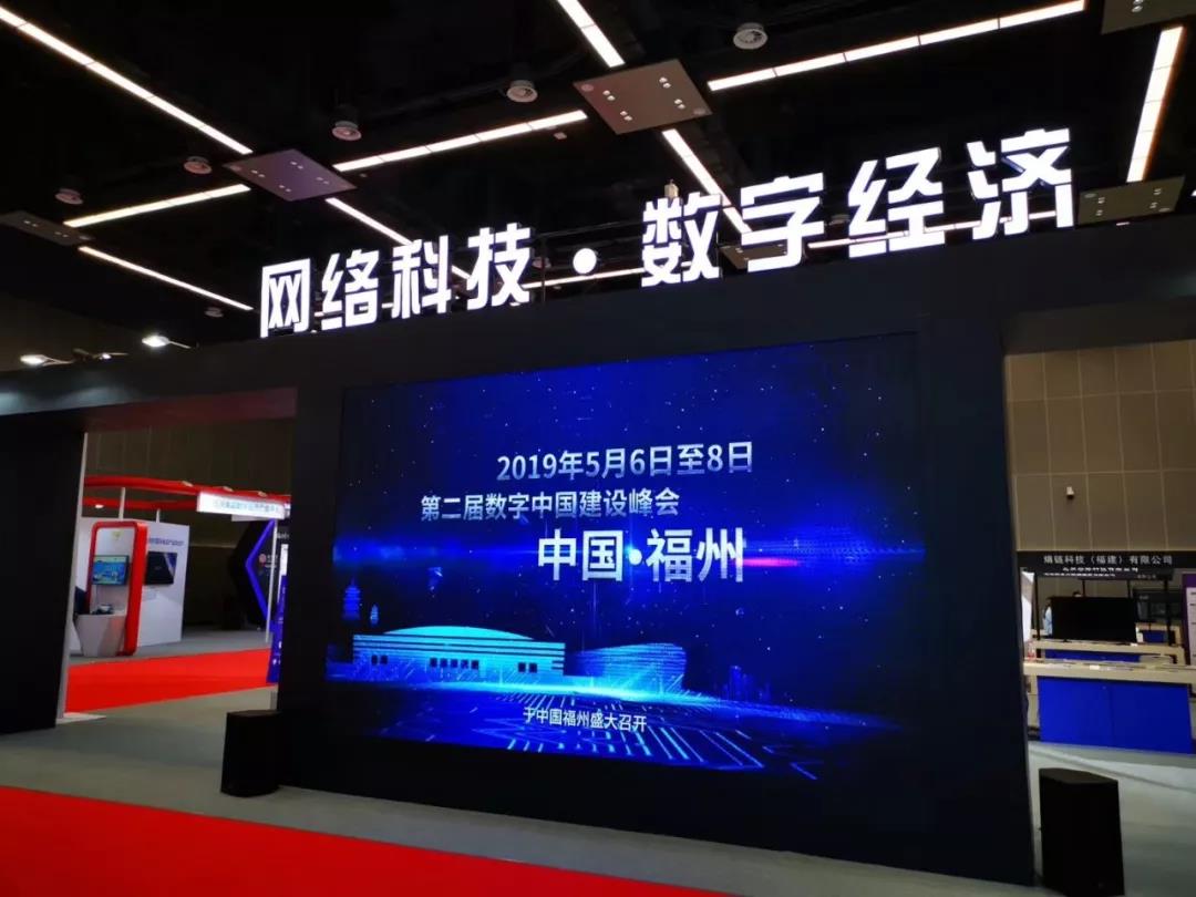 誉存科技亮相数字中国建设峰会