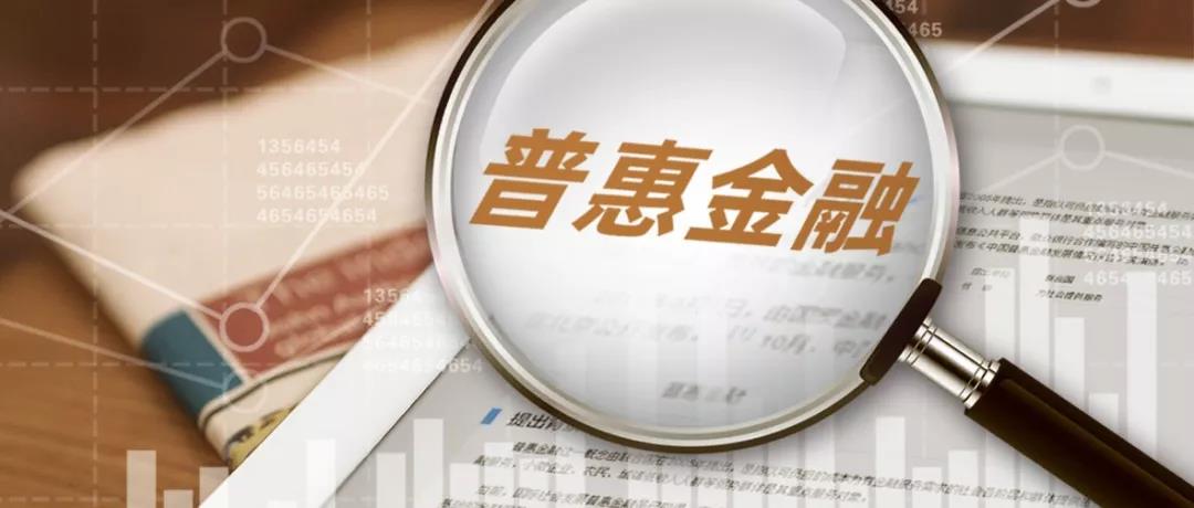 强化金融科技应用 提升小微企业金融服务水平