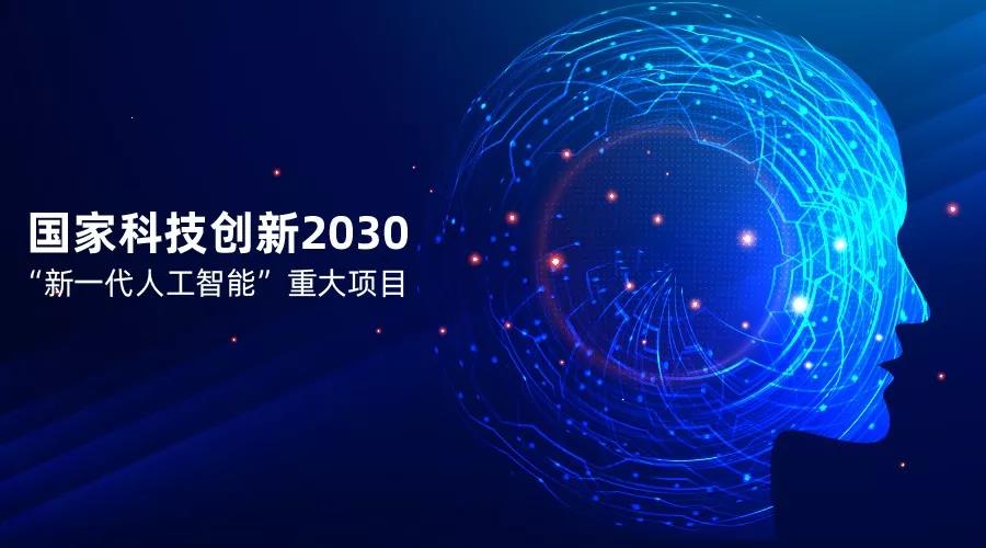 国家科技创新2030.jpg