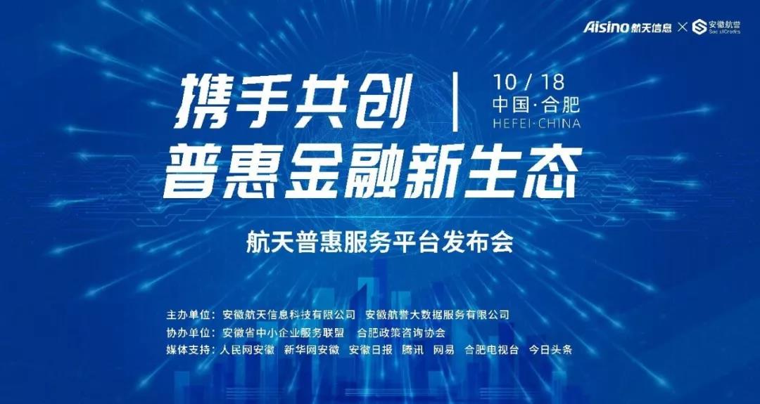 普惠金融平台发布会.jpg 普惠金融平台发布会.jpg
